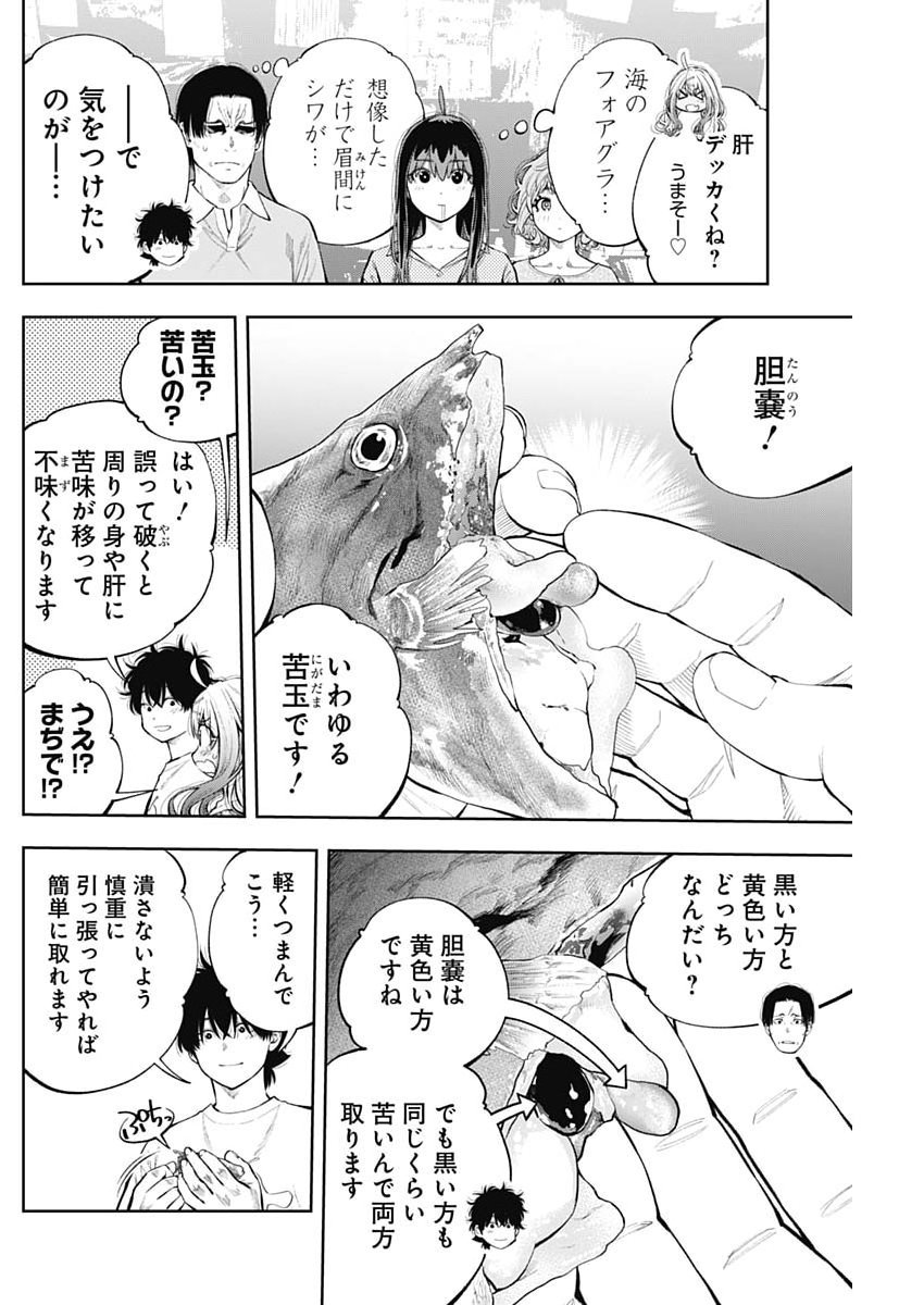 Tsutte Tabetai Gal Sawa-san Chapter 53 12ページ