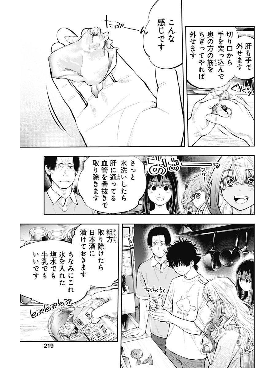 Tsutte Tabetai Gal Sawa-san Chapter 53 13ページ