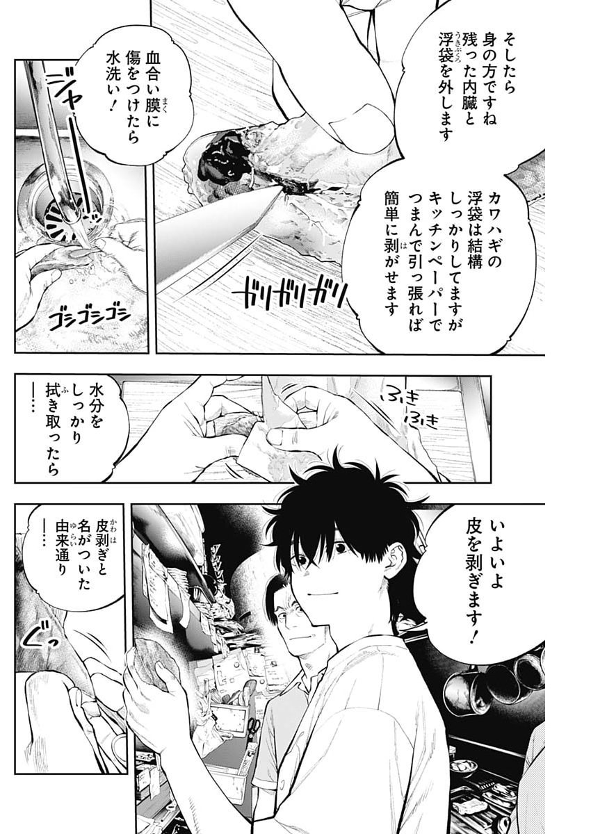 Tsutte Tabetai Gal Sawa-san Chapter 53 14ページ