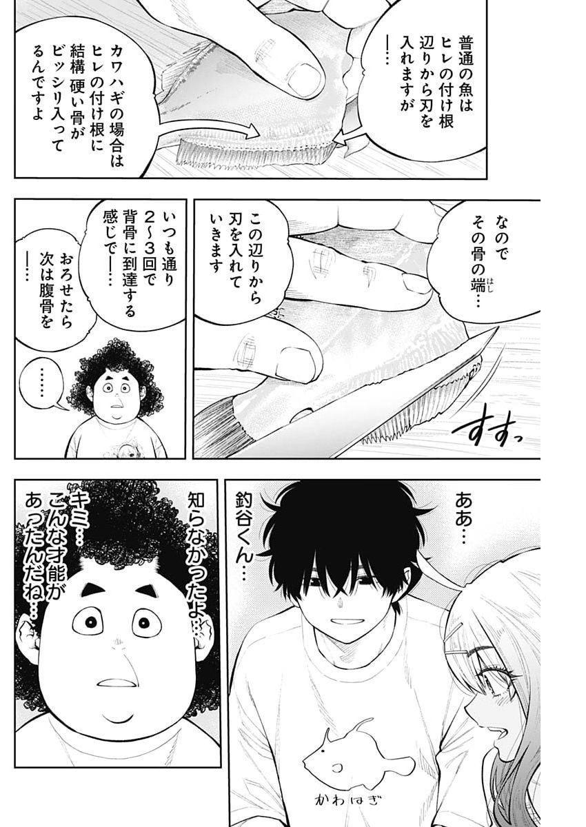 Tsutte Tabetai Gal Sawa-san Chapter 53 16ページ
