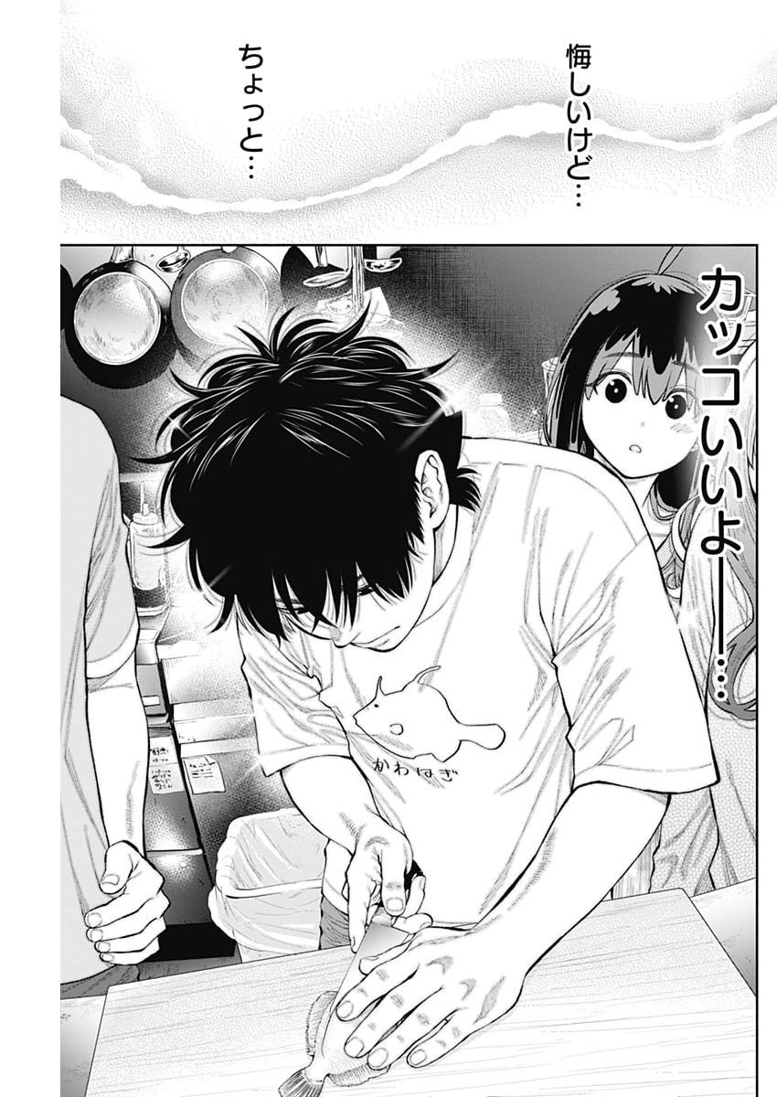 Tsutte Tabetai Gal Sawa-san Chapter 53 17ページ