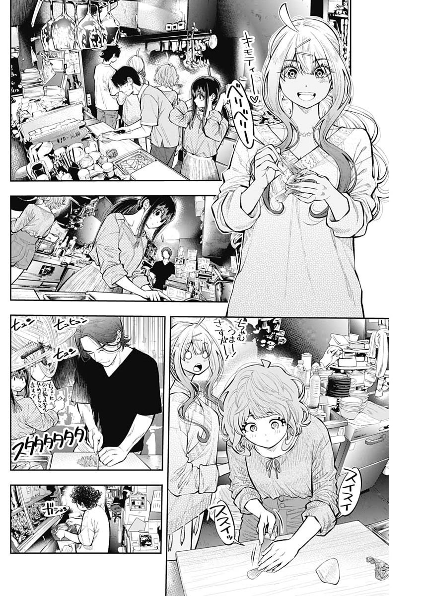 Tsutte Tabetai Gal Sawa-san Chapter 53 18ページ