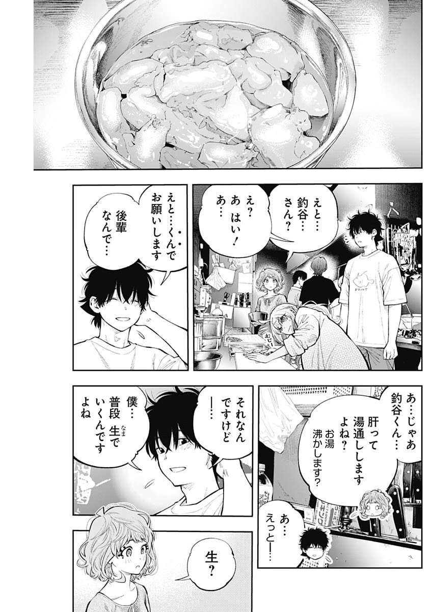 Tsutte Tabetai Gal Sawa-san Chapter 53 19ページ