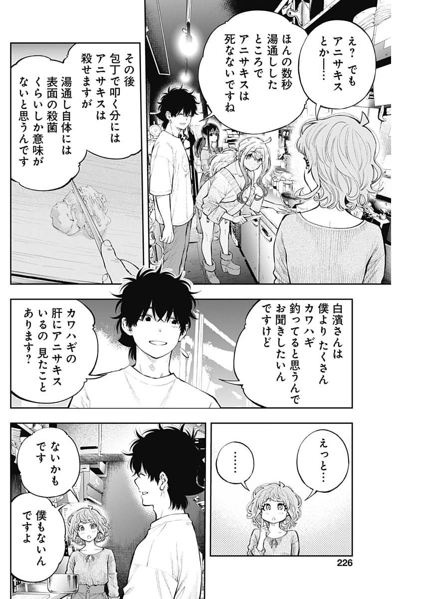 Tsutte Tabetai Gal Sawa-san Chapter 53 20ページ
