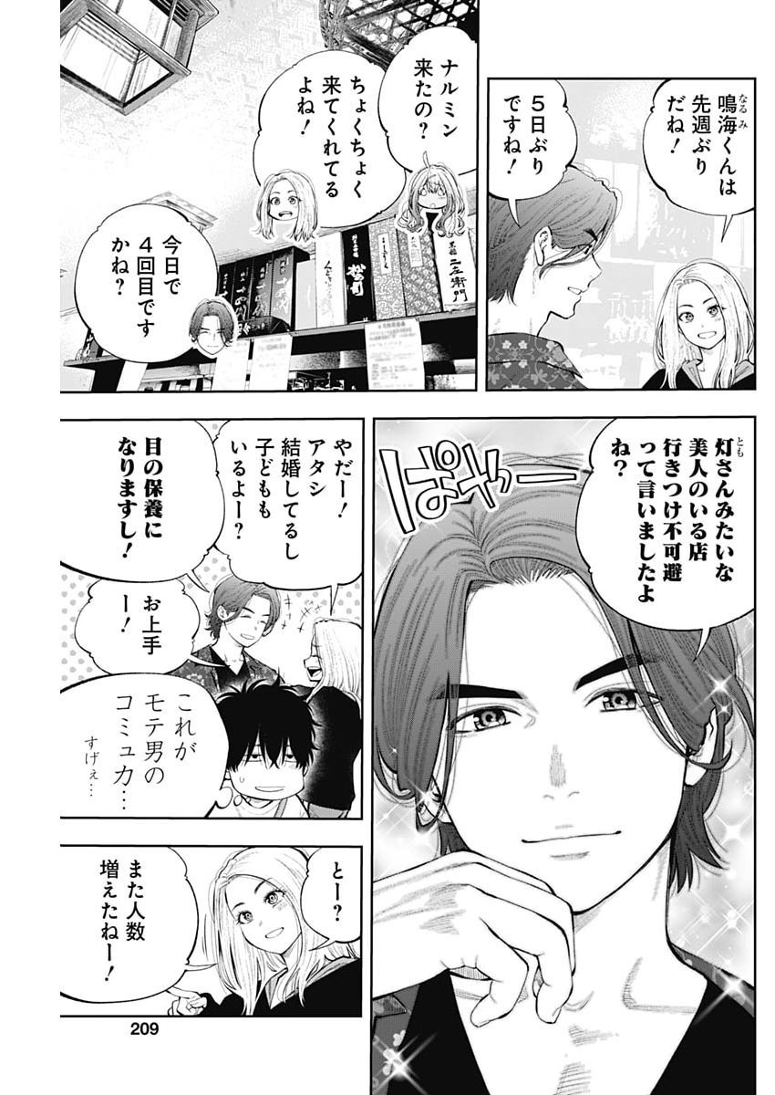 Tsutte Tabetai Gal Sawa-san Chapter 53 3ページ