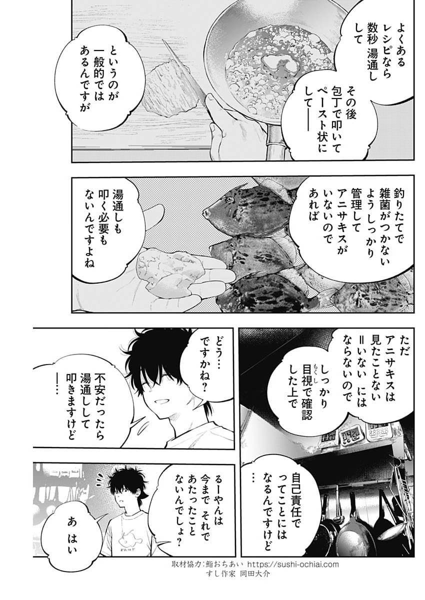 Tsutte Tabetai Gal Sawa-san Chapter 53 21ページ