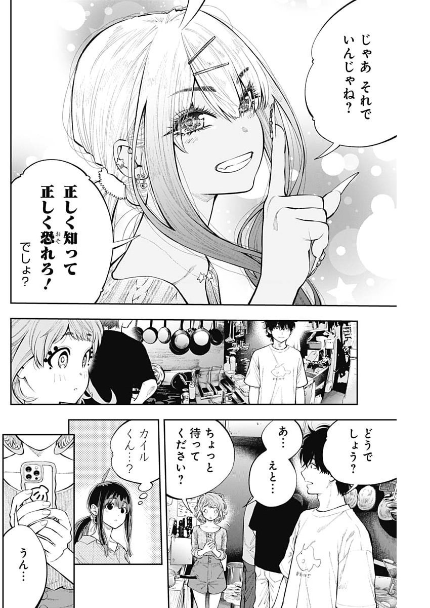 Tsutte Tabetai Gal Sawa-san Chapter 53 22ページ
