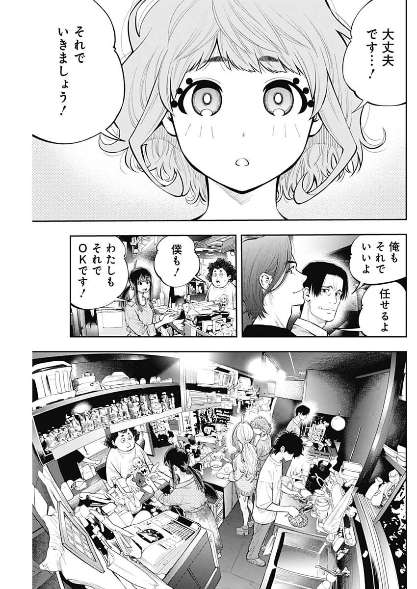 Tsutte Tabetai Gal Sawa-san Chapter 53 23ページ
