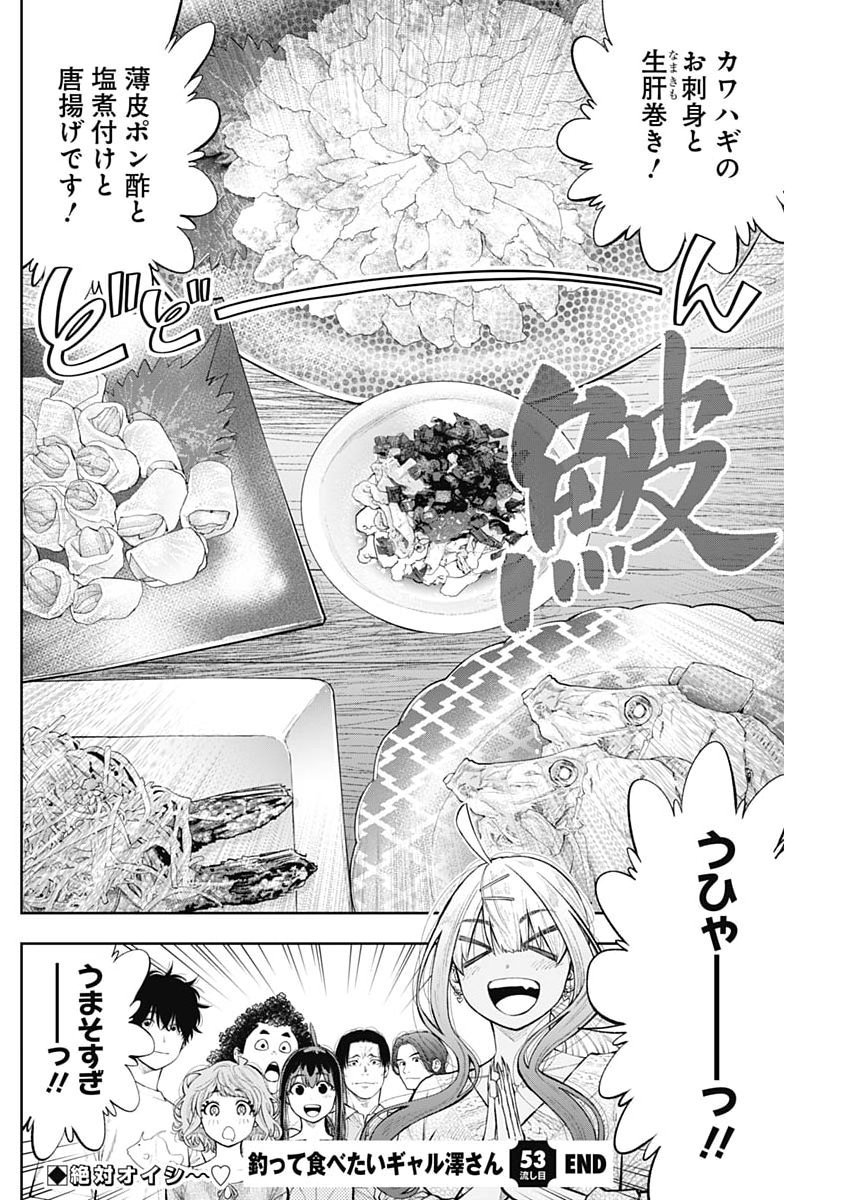 Tsutte Tabetai Gal Sawa-san Chapter 53 24ページ