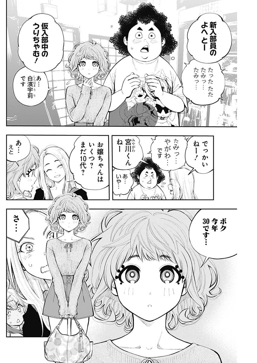 Tsutte Tabetai Gal Sawa-san Chapter 53 4ページ