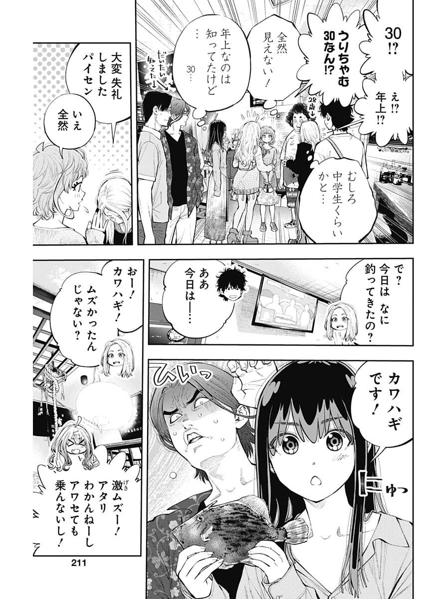 Tsutte Tabetai Gal Sawa-san Chapter 53 5ページ