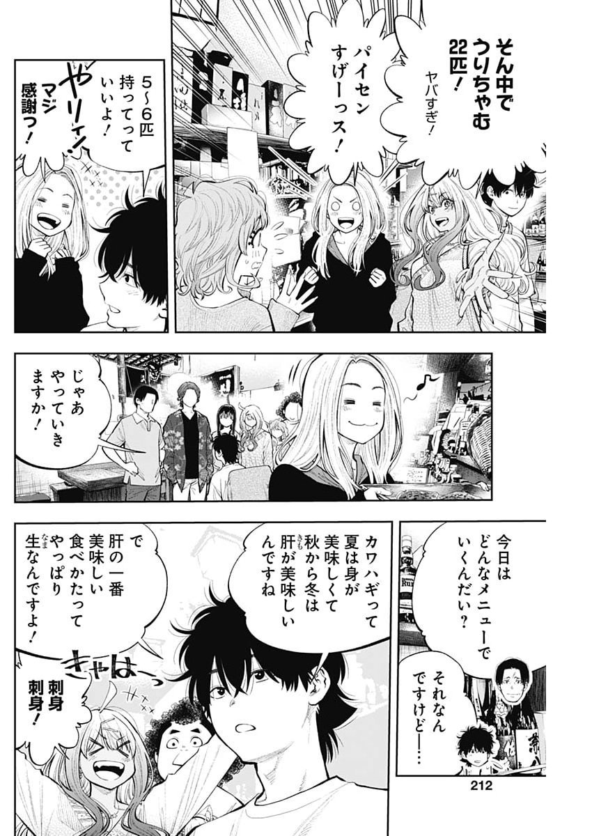 Tsutte Tabetai Gal Sawa-san Chapter 53 6ページ