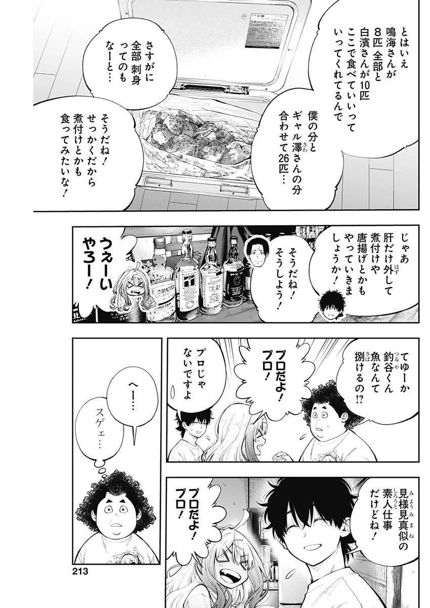 Tsutte Tabetai Gal Sawa-san Chapter 53 7ページ