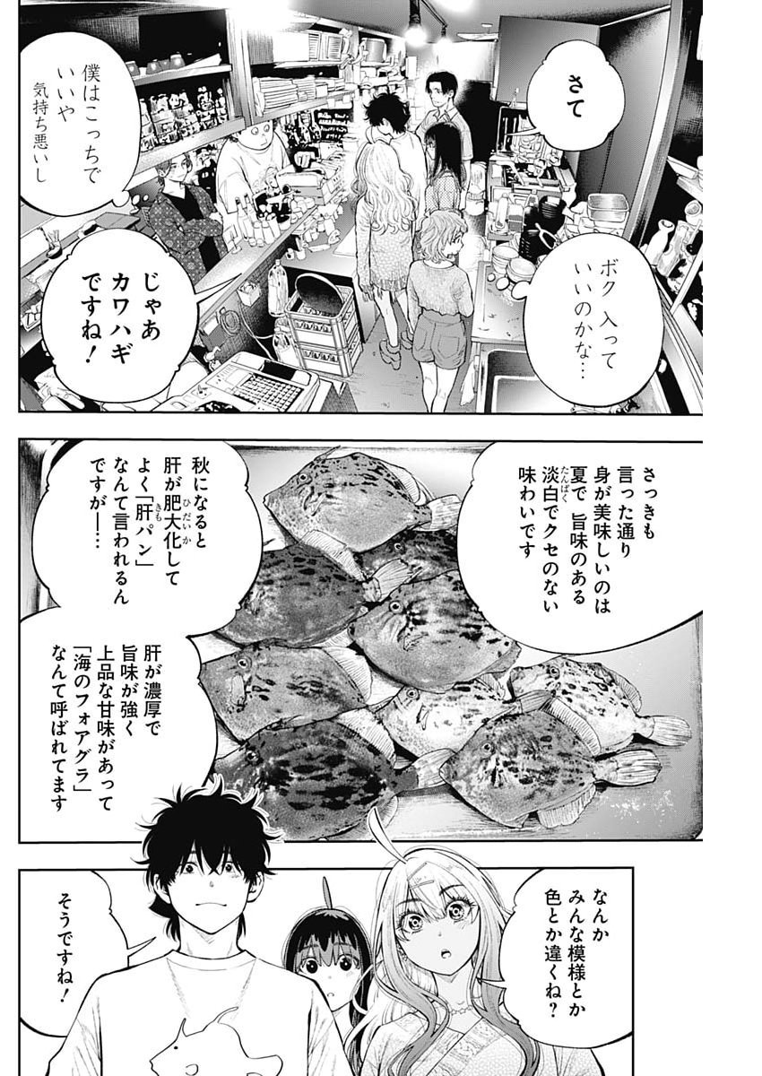 Tsutte Tabetai Gal Sawa-san Chapter 53 8ページ