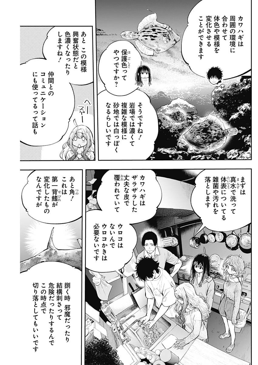 Tsutte Tabetai Gal Sawa-san Chapter 53 9ページ