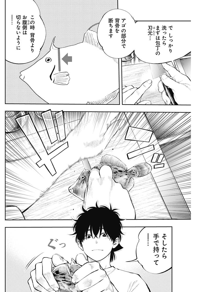 Tsutte Tabetai Gal Sawa-san Chapter 53 10ページ