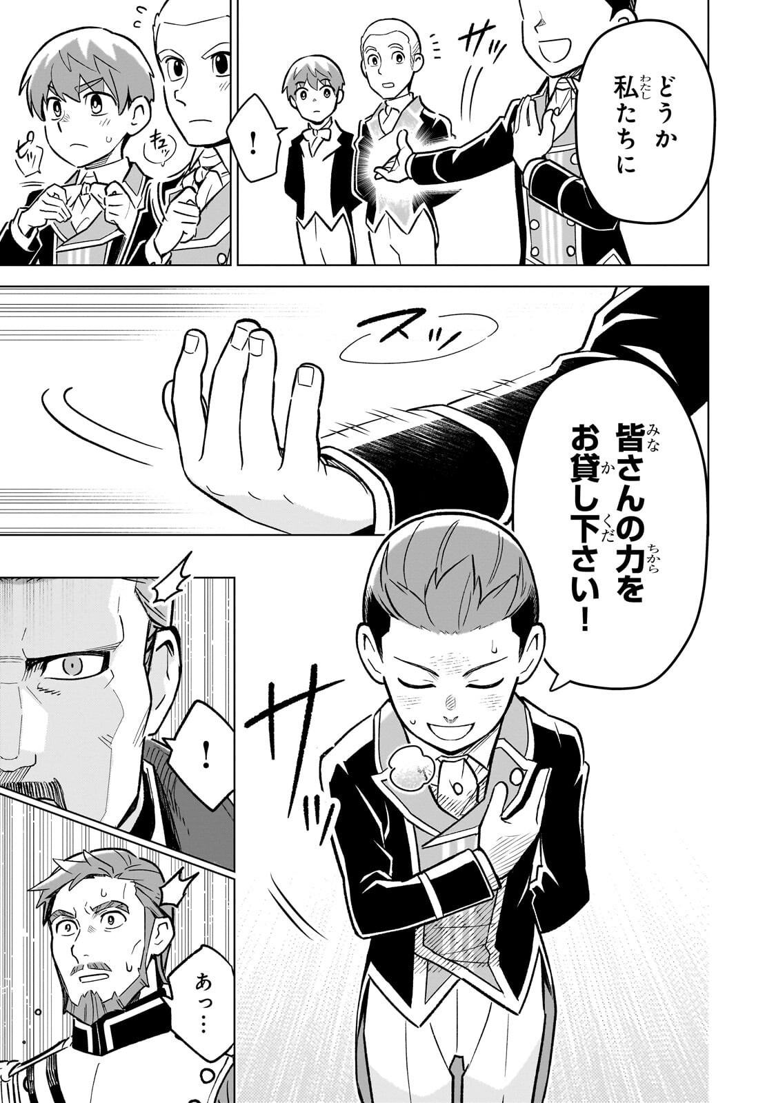 8-sai kara Hajimeru Mahougaku Chapter 31.3 1ページ