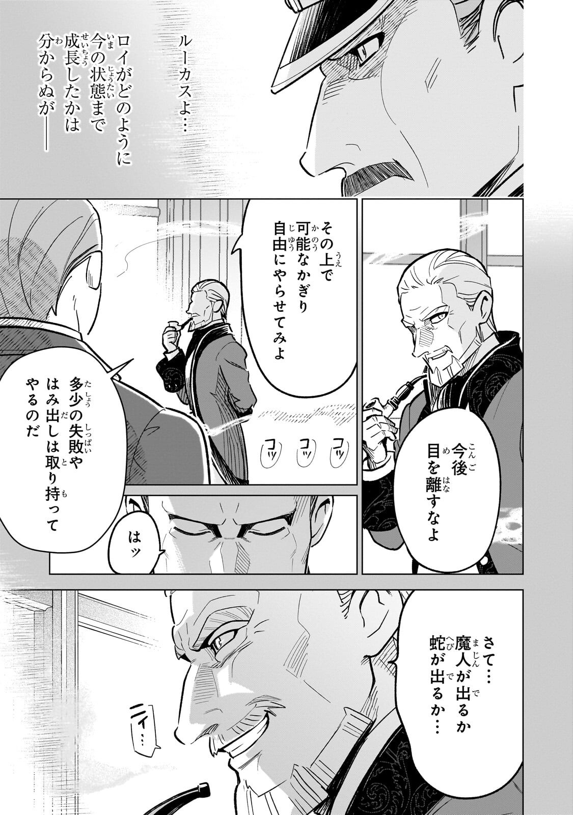 8-sai kara Hajimeru Mahougaku Chapter 31.3 11ページ