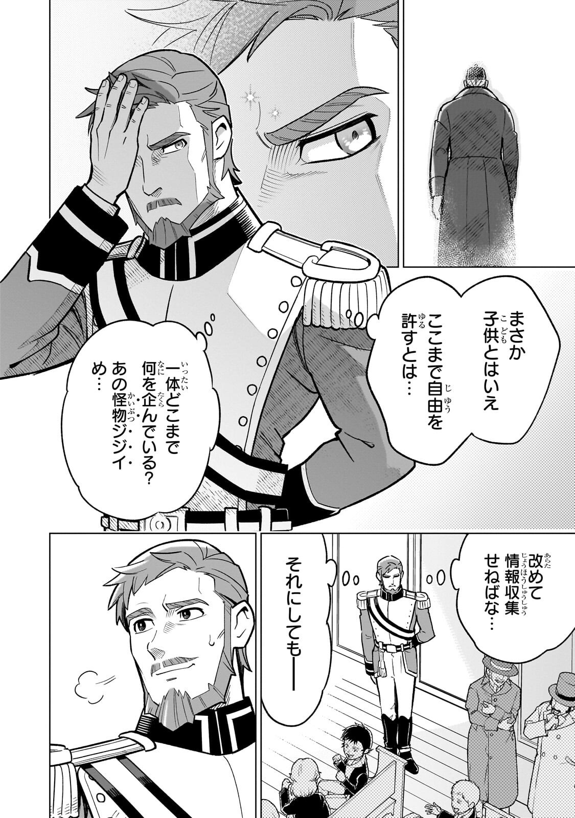 8-sai kara Hajimeru Mahougaku Chapter 31.3 12ページ