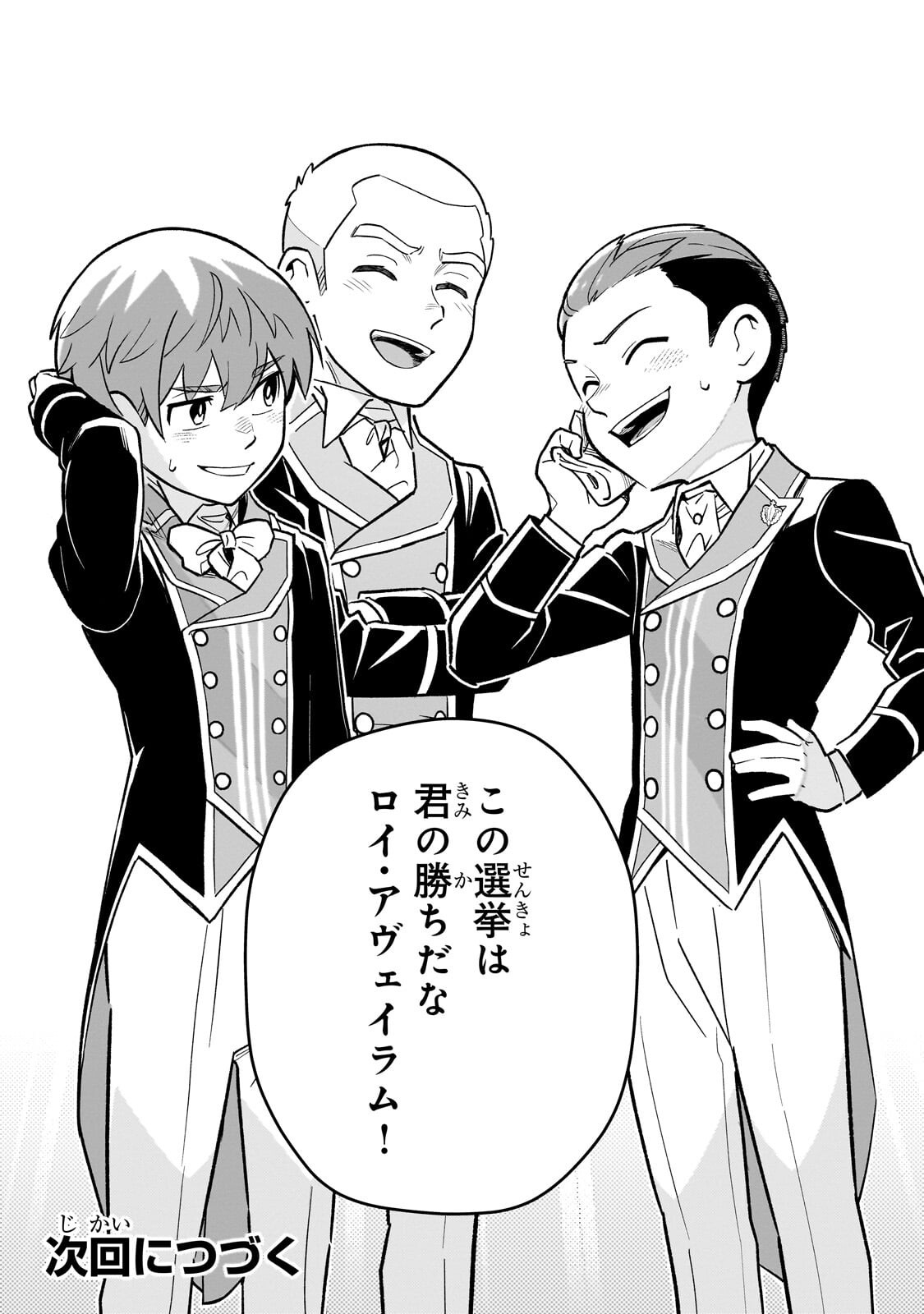 8-sai kara Hajimeru Mahougaku Chapter 31.3 13ページ
