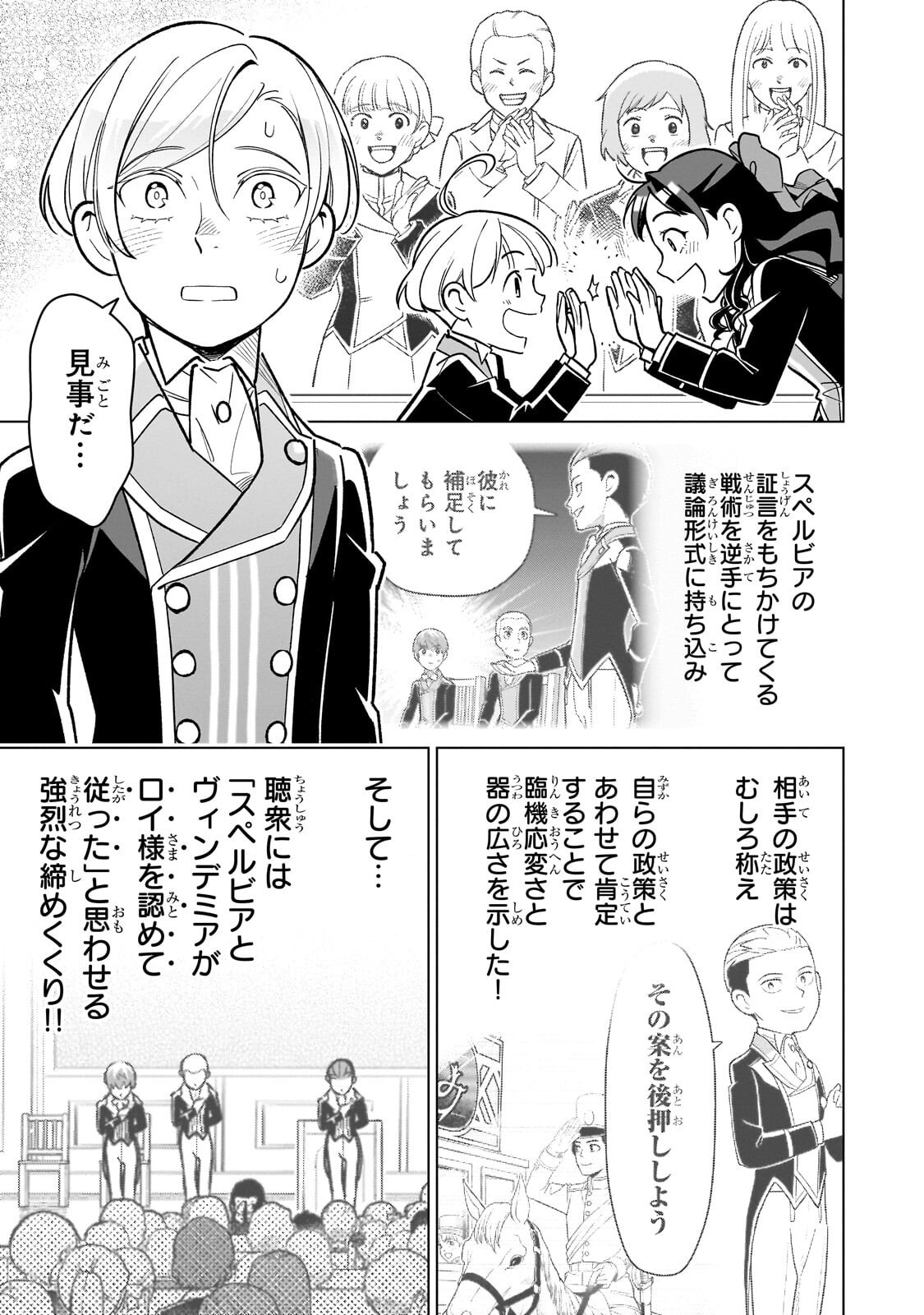 8-sai kara Hajimeru Mahougaku Chapter 31.3 7ページ