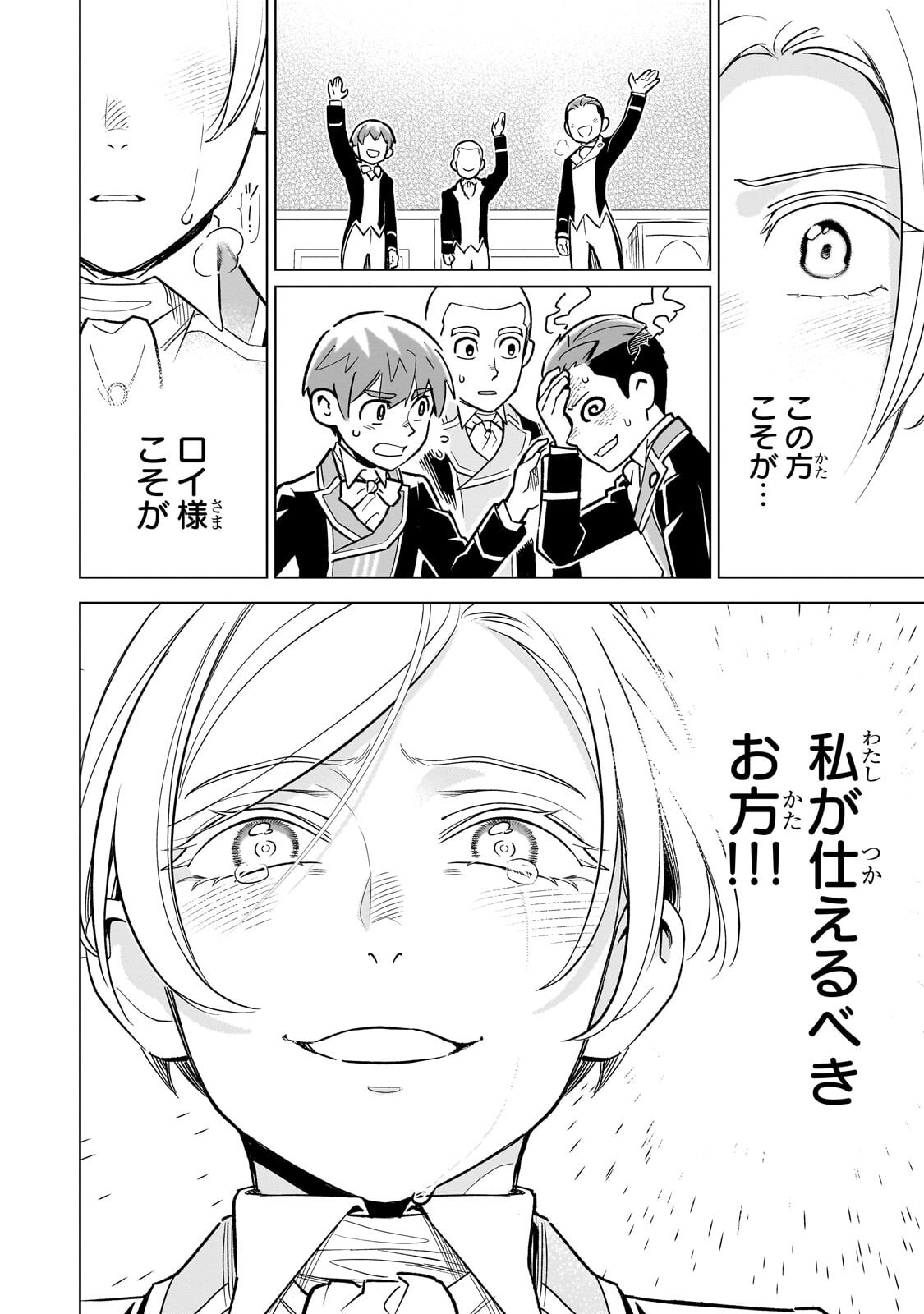 8-sai kara Hajimeru Mahougaku Chapter 31.3 8ページ