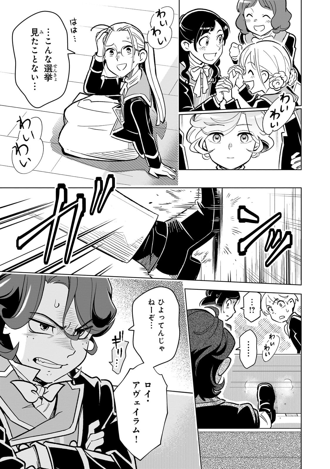8-sai kara Hajimeru Mahougaku Chapter 31.3 9ページ