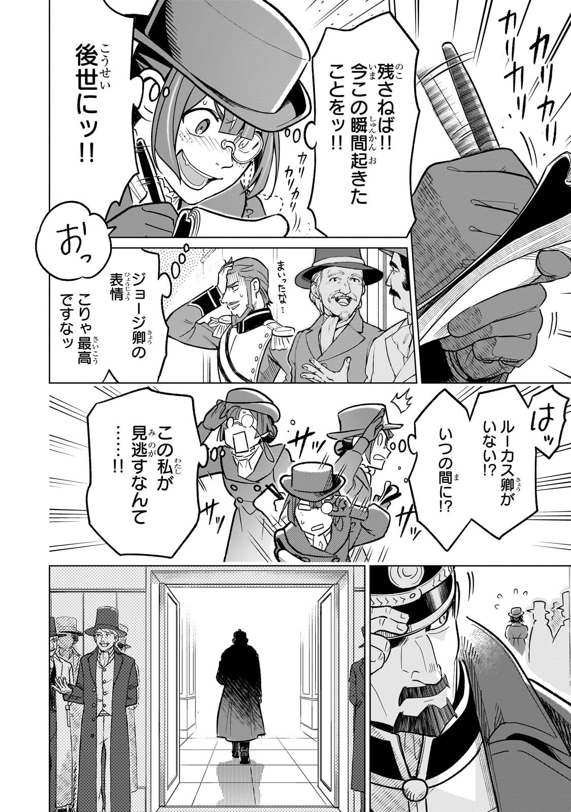 8-sai kara Hajimeru Mahougaku Chapter 31.3 10ページ