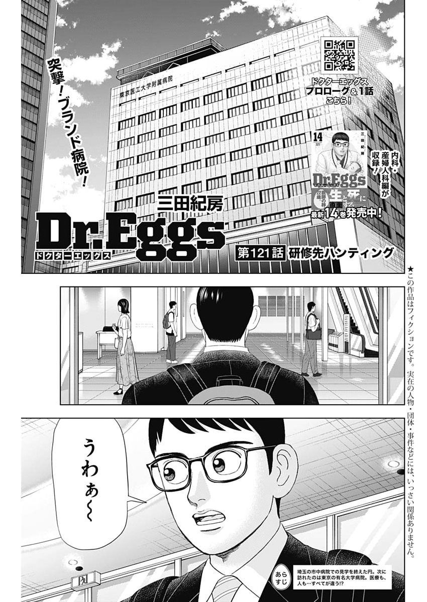 Dr.Eggs Chapter 121 1ページ