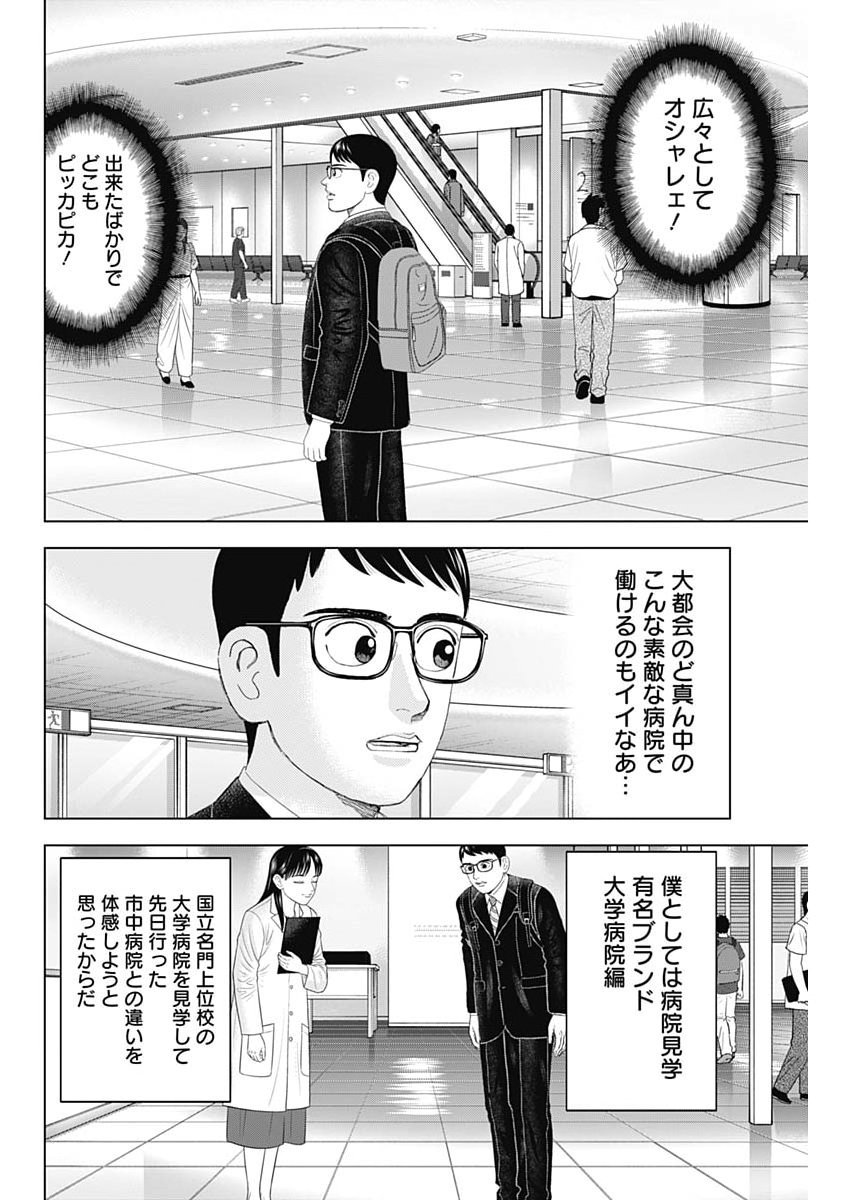 Dr.Eggs Chapter 121 2ページ