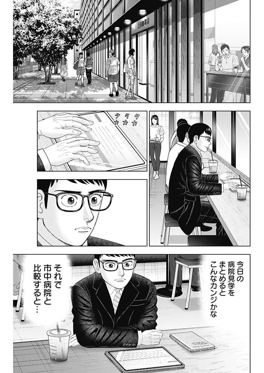 Dr.Eggs Chapter 121 11ページ