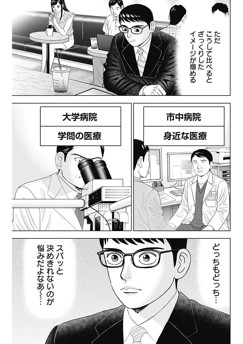 Dr.Eggs Chapter 121 13ページ