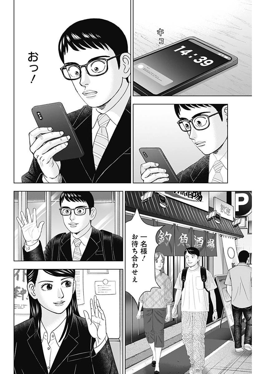 Dr.Eggs Chapter 121 14ページ