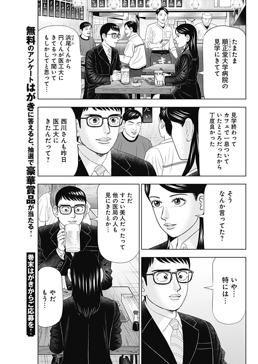 Dr.Eggs Chapter 121 15ページ