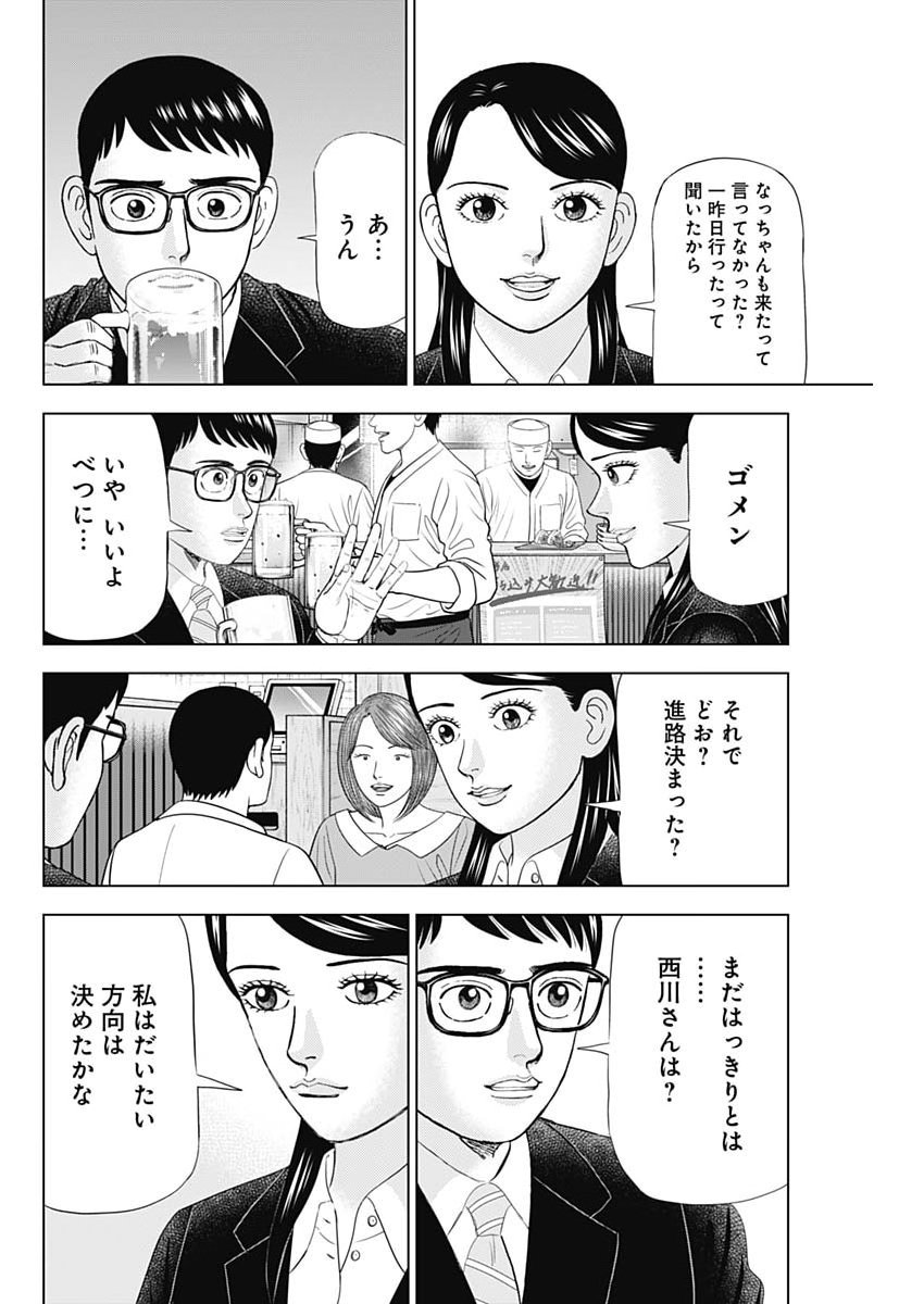 Dr.Eggs Chapter 121 16ページ