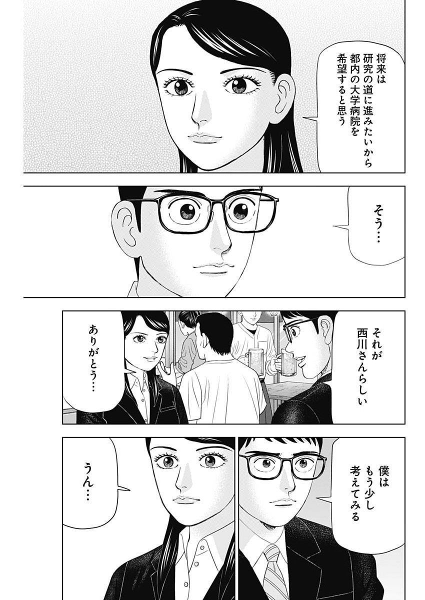 Dr.Eggs Chapter 121 17ページ