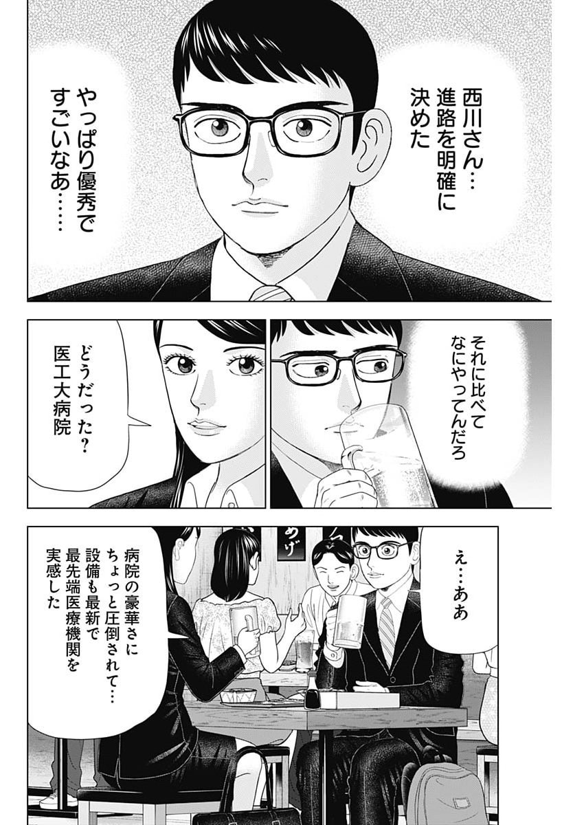 Dr.Eggs Chapter 121 18ページ