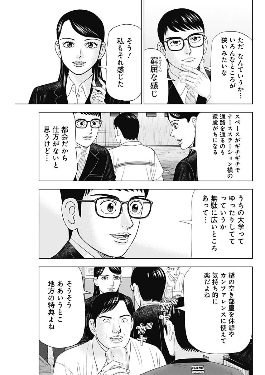 Dr.Eggs Chapter 121 19ページ
