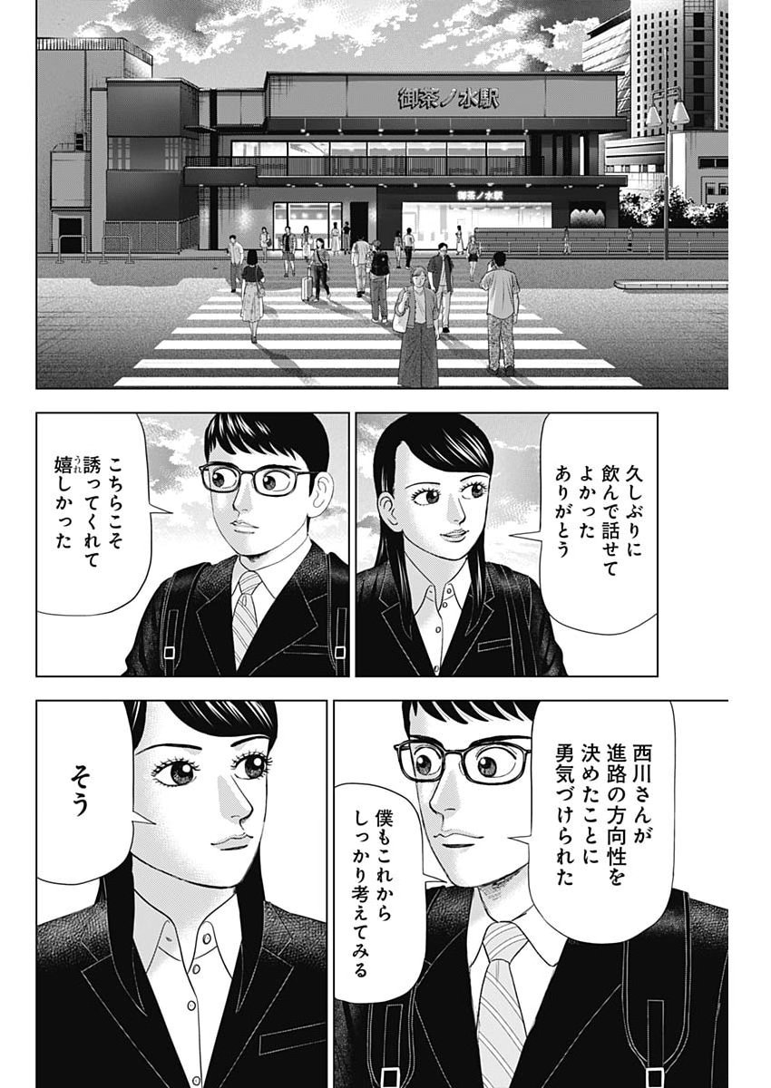 Dr.Eggs Chapter 121 20ページ
