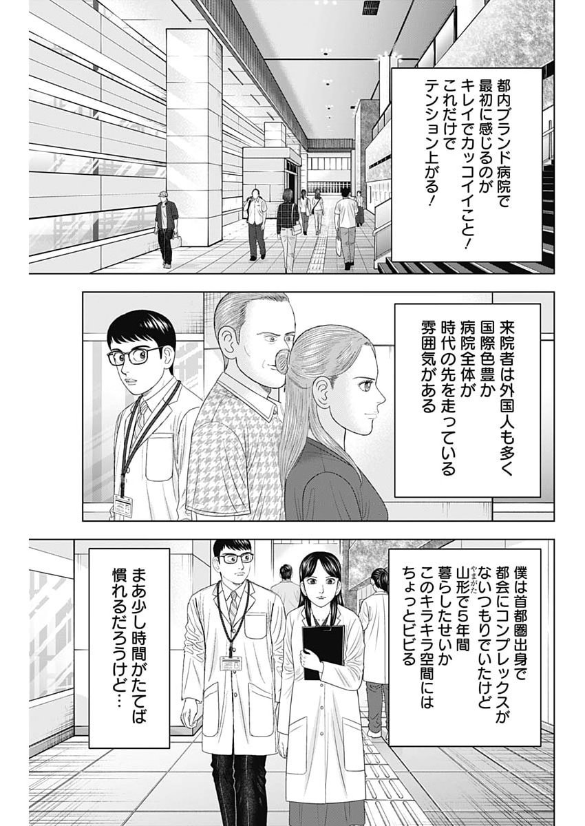 Dr.Eggs Chapter 121 3ページ