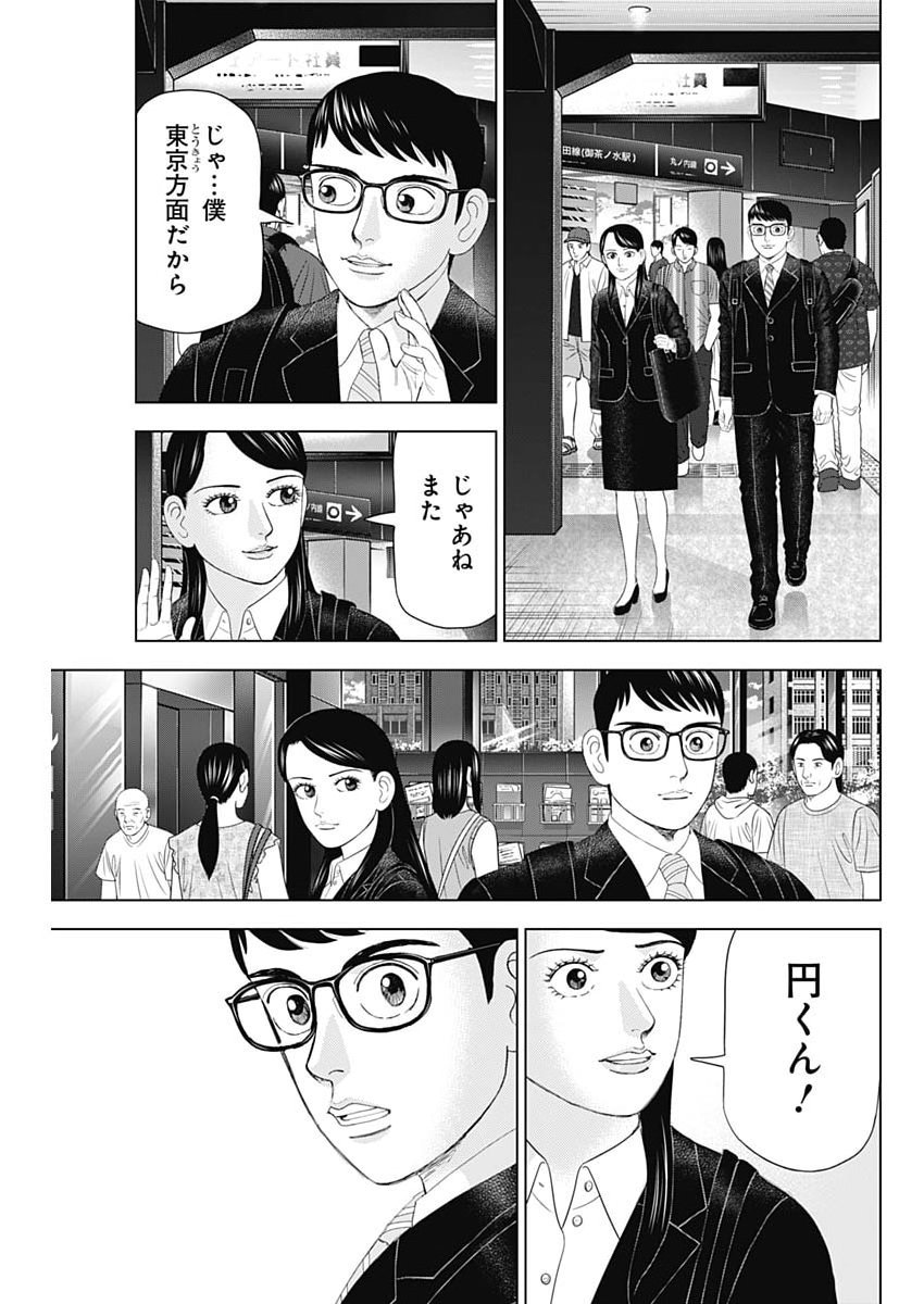 Dr.Eggs Chapter 121 21ページ