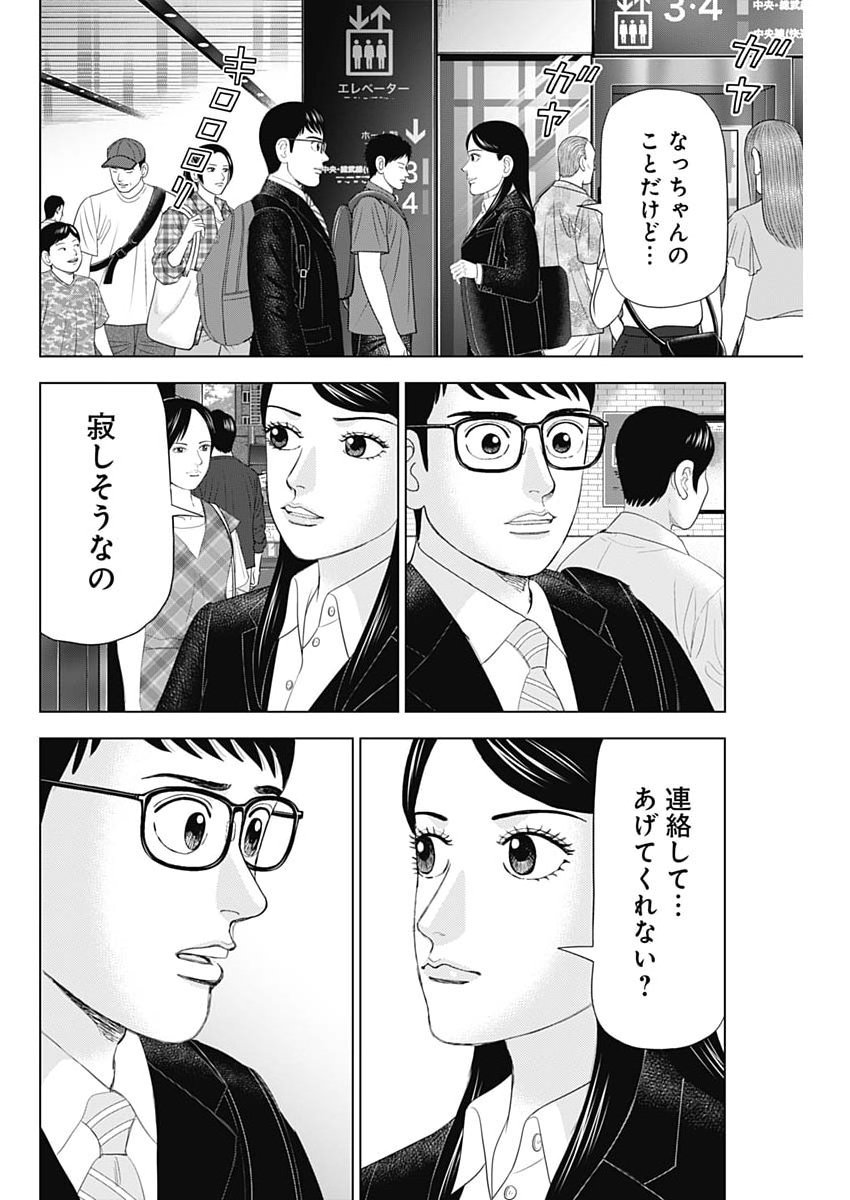 Dr.Eggs Chapter 121 22ページ