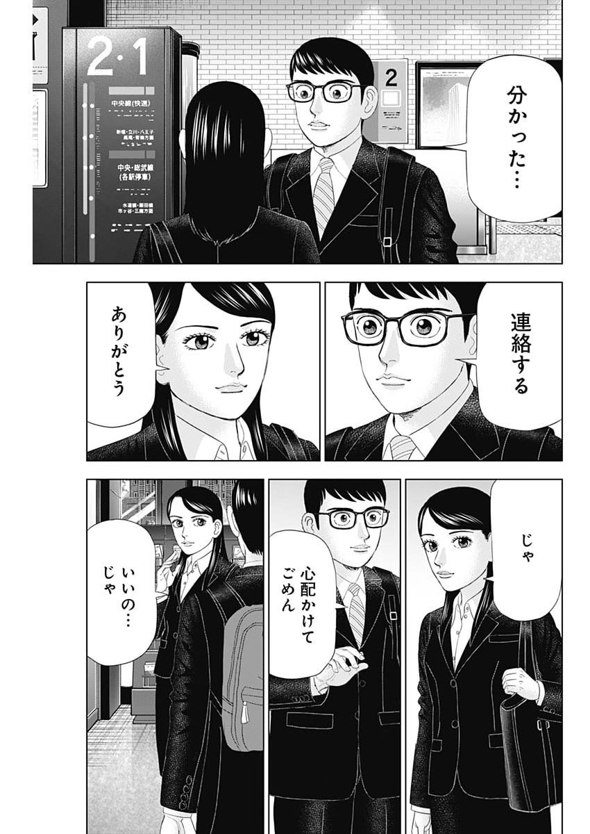 Dr.Eggs Chapter 121 23ページ
