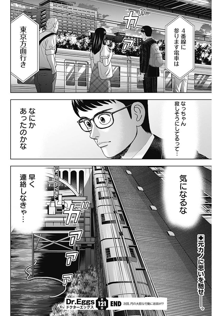 Dr.Eggs Chapter 121 24ページ