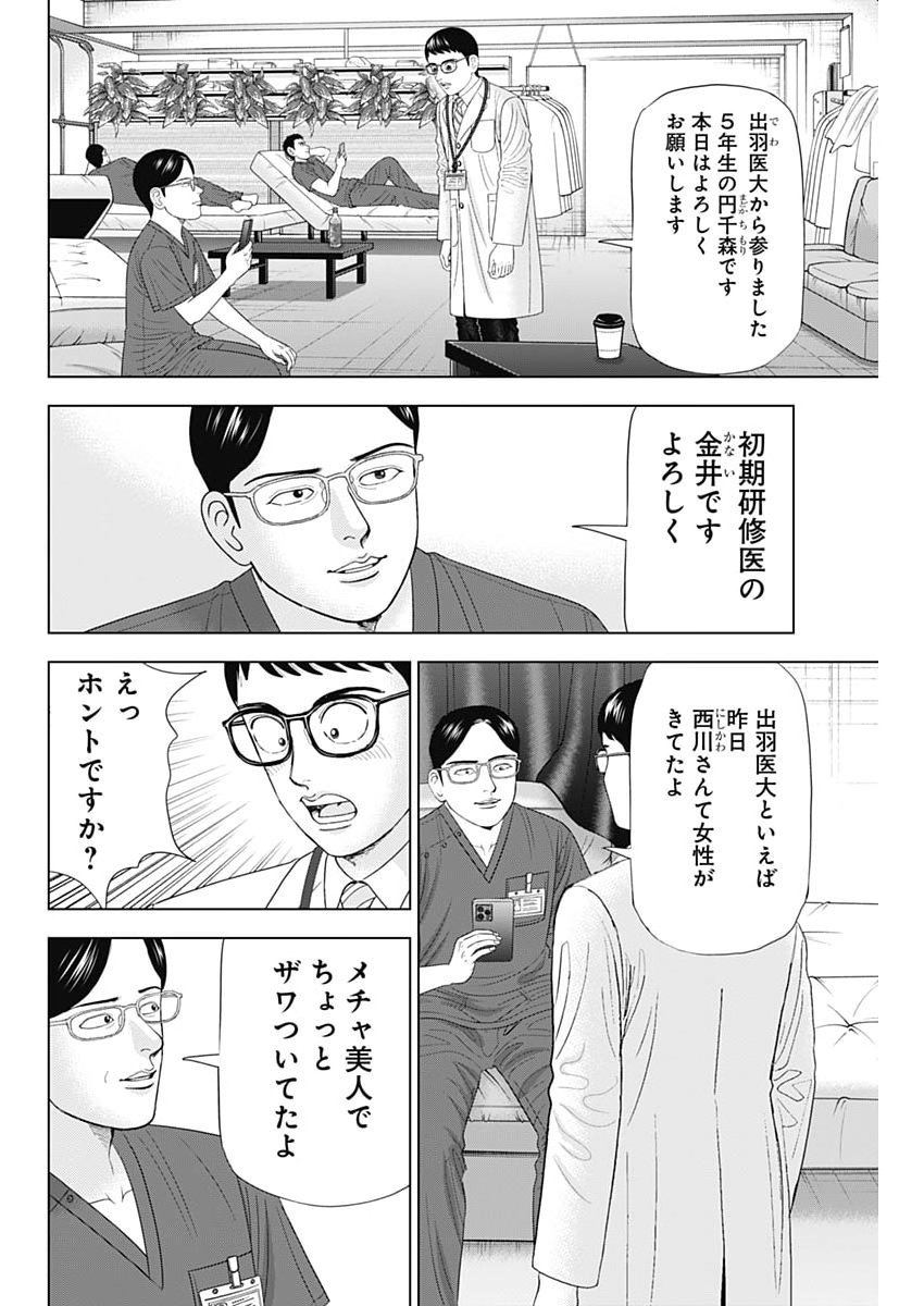 Dr.Eggs Chapter 121 4ページ