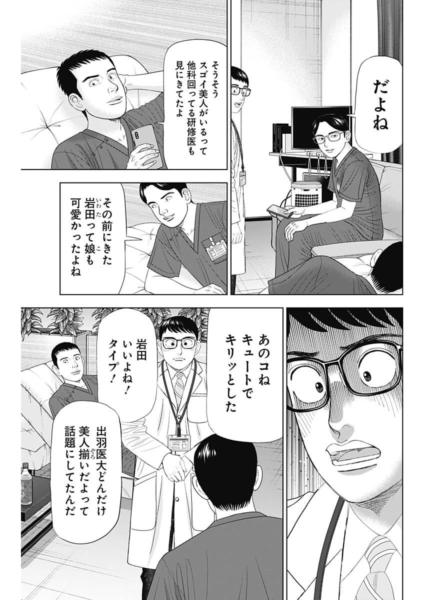 Dr.Eggs Chapter 121 5ページ
