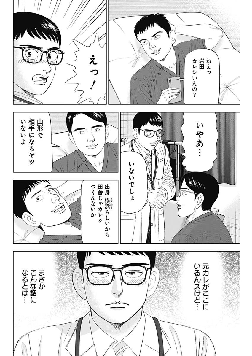 Dr.Eggs Chapter 121 6ページ