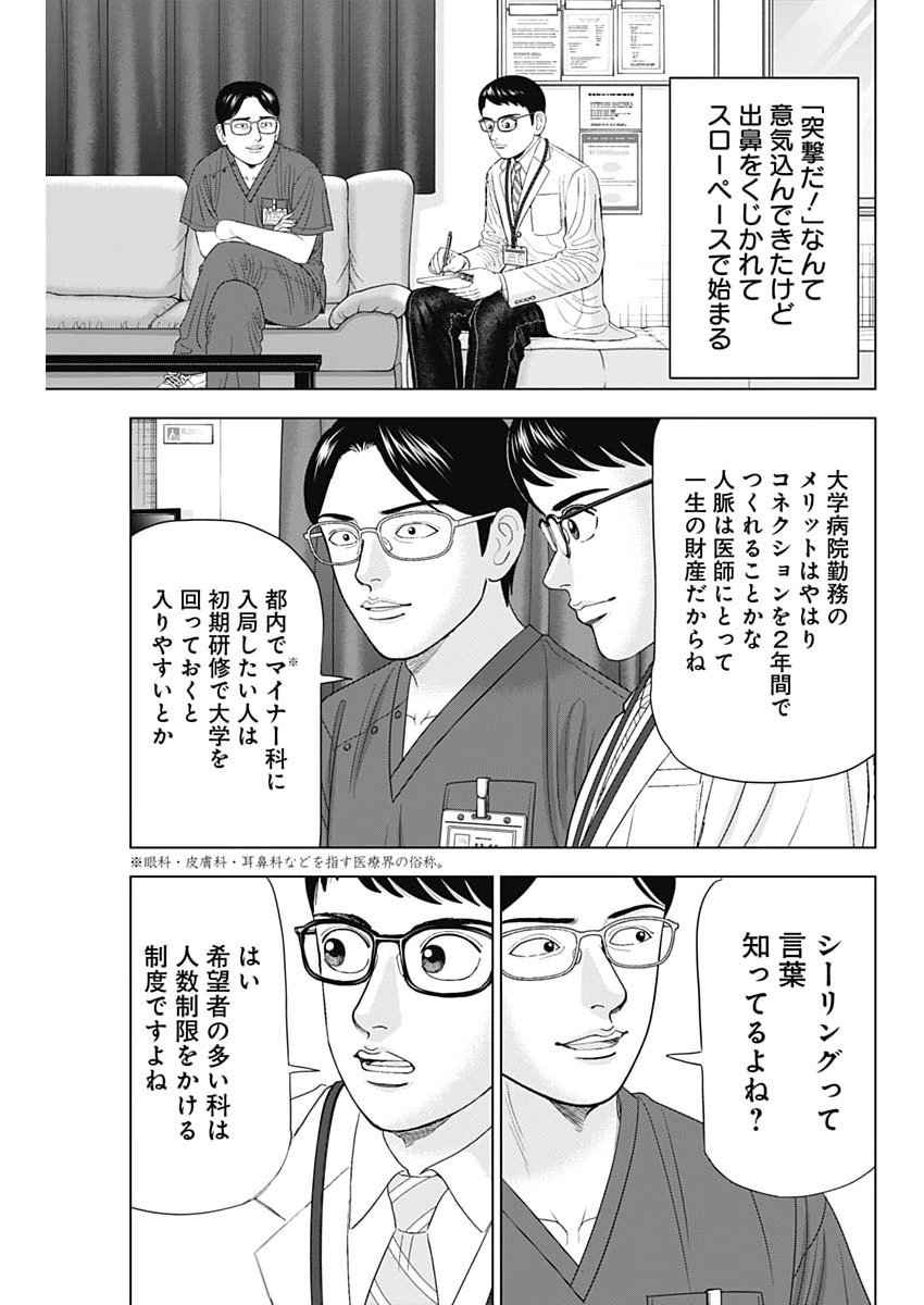 Dr.Eggs Chapter 121 7ページ