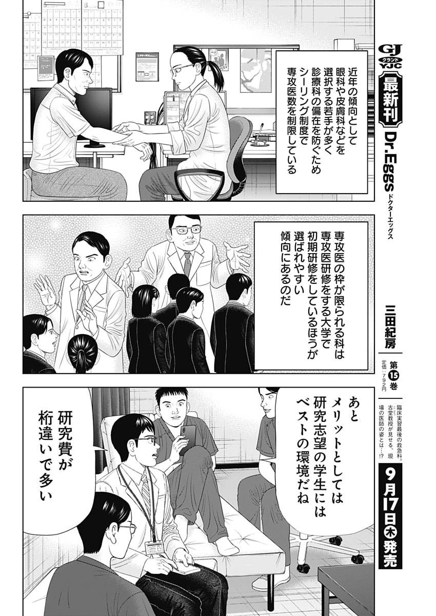 Dr.Eggs Chapter 121 8ページ