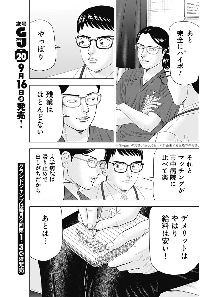 Dr.Eggs Chapter 121 9ページ
